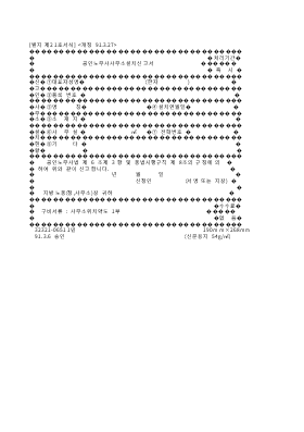 공인노무사사무소설치신고서